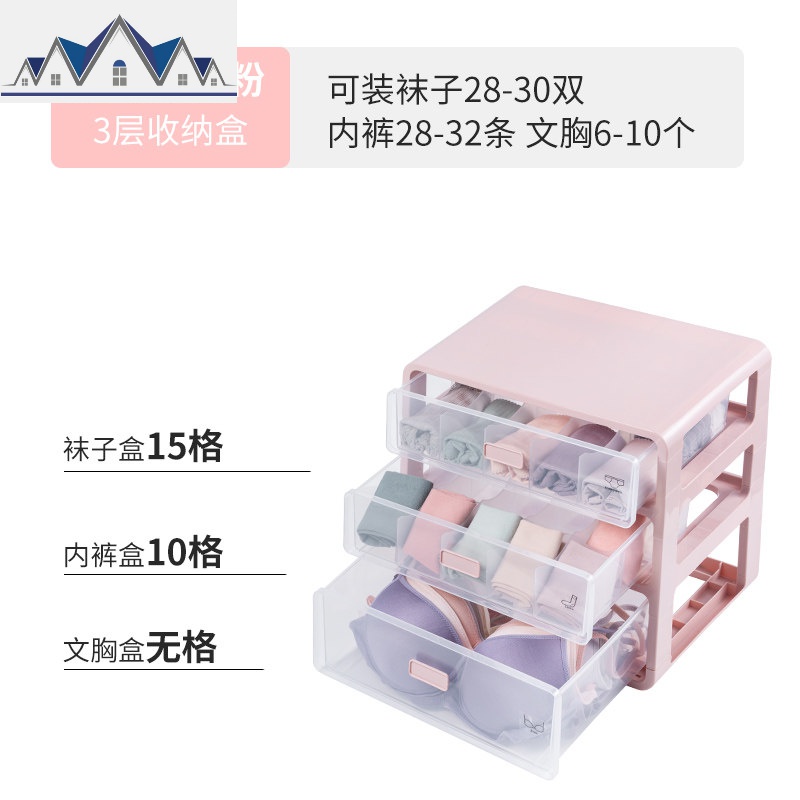 家用塑料多层装内衣内裤袜子收纳盒三合一抽屉式女生的床头收纳柜_14_305 粉色透明（三层）送三个五格