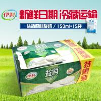 伊利酸奶益消酸牛奶150克*15袋装原味益生菌风味酵乳家庭实惠装 益消袋装1箱