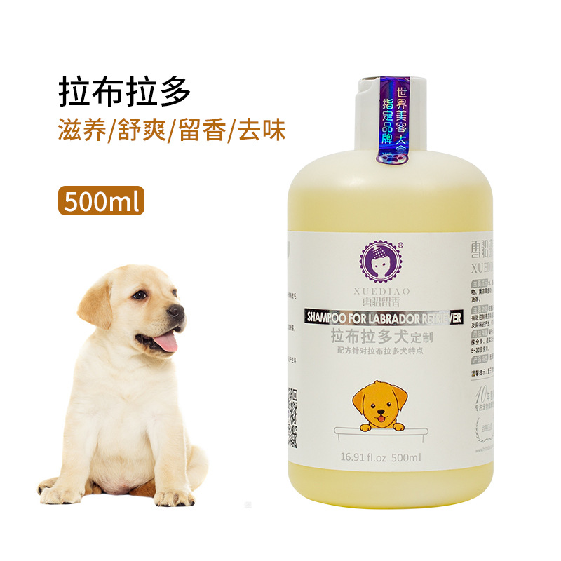 雪貂留香 专宠专用狗狗沐浴露500ml-拉布拉多犬用 宠物狗狗沐浴露 洗浴 香波浴液高清大图