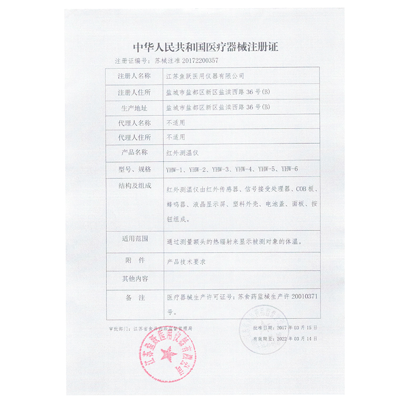 鱼跃(YUWELL)电子体温计YHW-2 温度计宝宝儿童家用智能红外线额温枪耳温枪