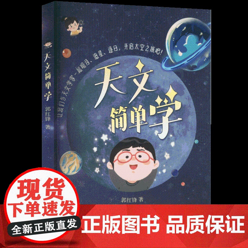 天文简单学 中国大百科全书出版社高清大图