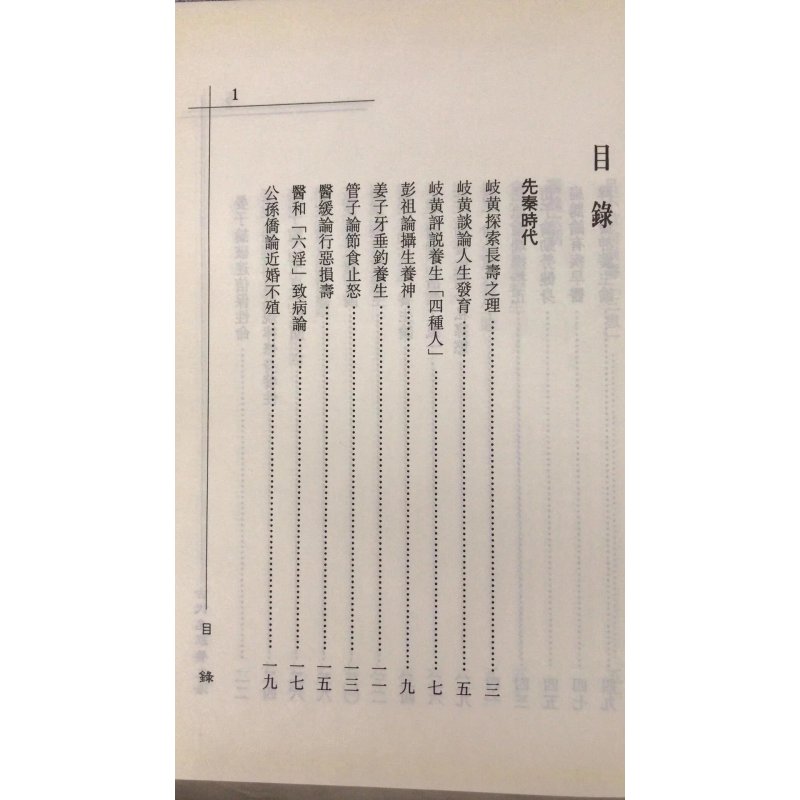 (旧)正版 古代名家养生法 侯又白 丁青艾 薪传