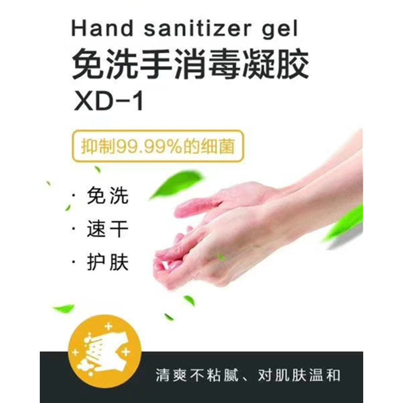 爱妮佳XD-1免洗抑菌凝胶洗手液500ml