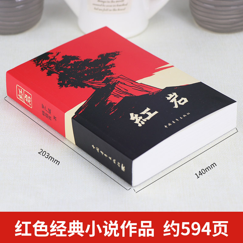 [正版]书店红岩书原著书籍七年级下册课外书 罗广斌杨益言 初中生课外阅读 红色解放战争青少年革命爱国主义 中国青年出版高清大图
