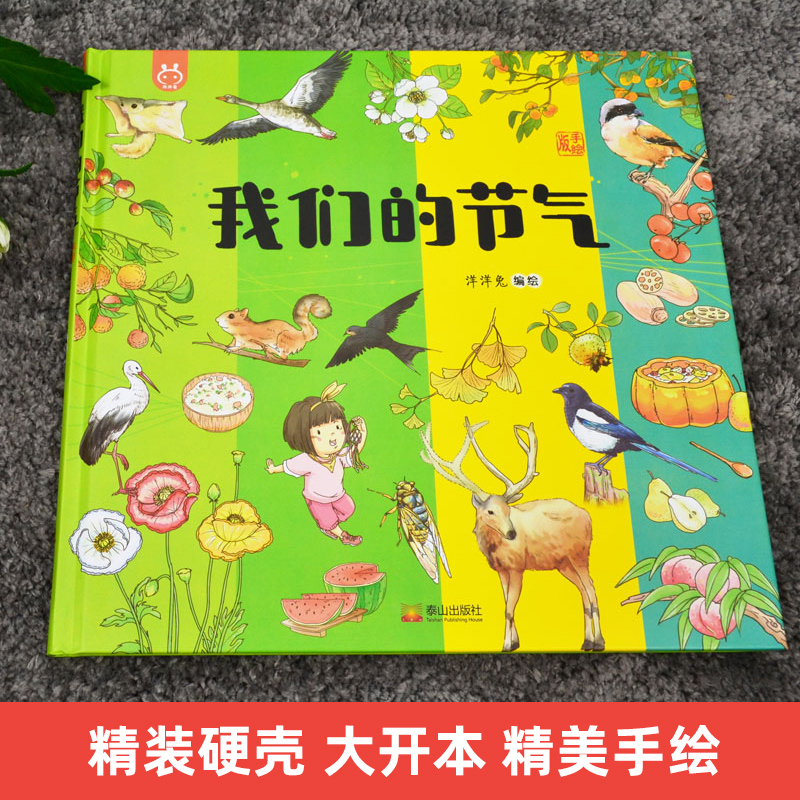 我们的身体 洋洋兔 [正版]30元任选3件我们的节气 画给孩子的二十四节气中国人原创手绘高清大图
