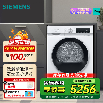 西门子烘干机家用 10公斤热泵干衣机 除菌除螨 蚕丝被专护 WQ53A2D00W