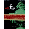 中国玉雕:北京名家名品