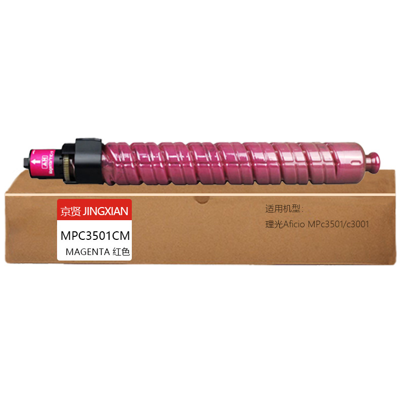 京贤MPC3501CM红色粉盒适用理光Aficio MPc3501/c3001一支