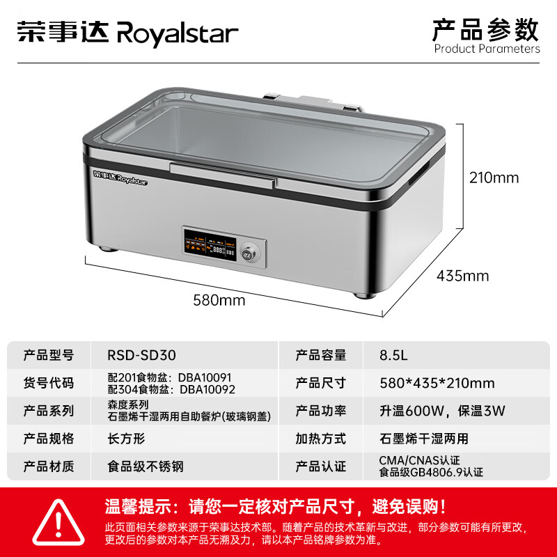 荣事达(Royalstar)自助餐炉布菲炉电加热酒店早餐保温台 RSD-SD30 配304食物盆带盖8.5L森度系列