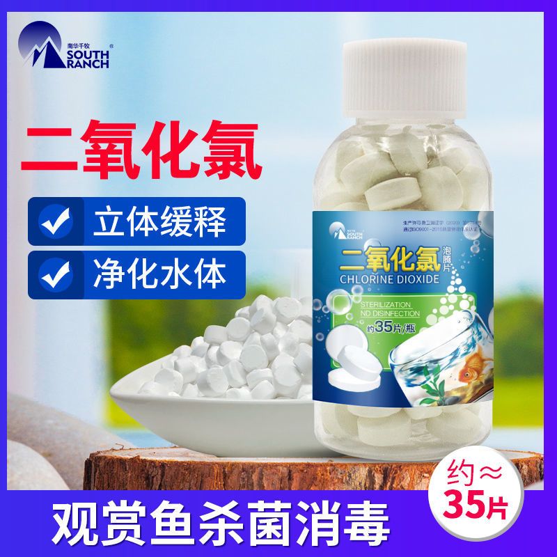 [100片]二氧化氯泡腾片鱼缸水族杀菌84消毒剂84净水除藻去异味 [买2发3]二氧化氯(35片/瓶)