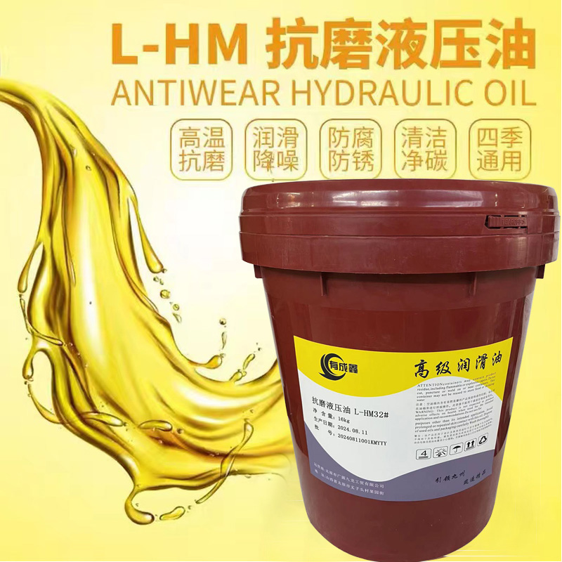 有成鑫 L-HM32# 16kg 抗磨液压油 桶高清大图