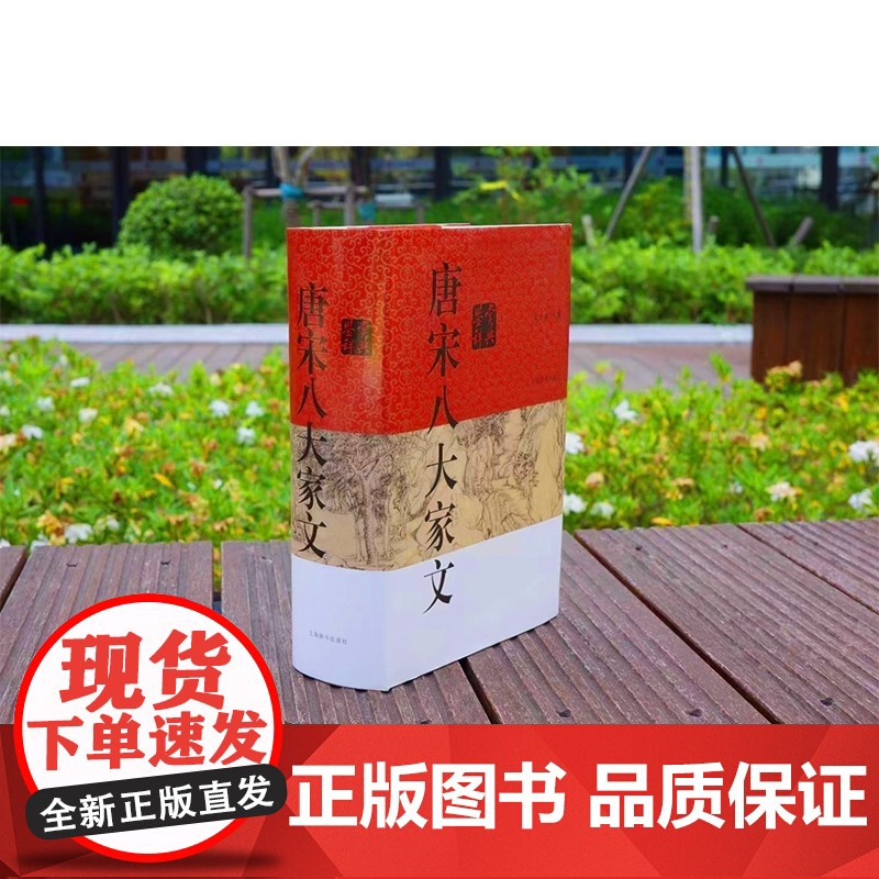 2021年新版唐宋八大家文鉴赏辞典 古代诗词学习书籍初高中学生工具书籍中国古诗词中国文学鉴赏辞典图书上海辞书出版社高清大图