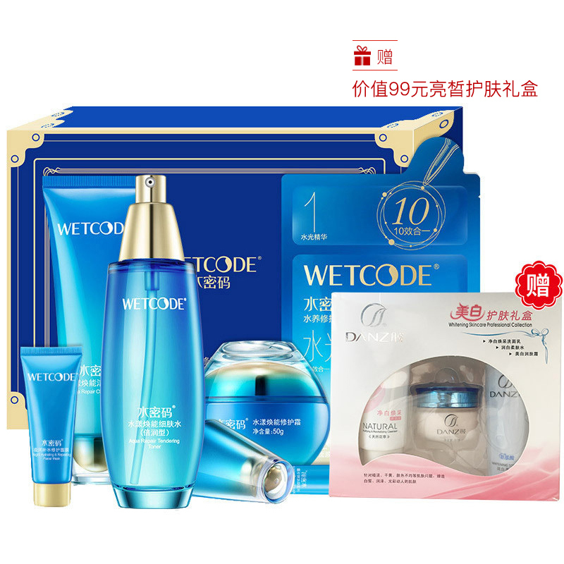 水密码WETCODE海洋源萃锁水修护礼盒(洁面+水+霜)