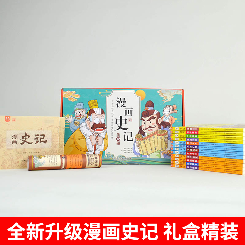 漫画爆笑成语+爆笑歇后语(全套18册) [正版]漫画史记全套12册 趣读史记漫画版史记少年故事 这才是孩子爱看的史记小学