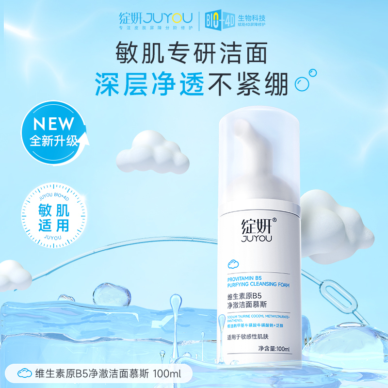 绽妍洗面奶100ml 氨基酸洁面慕斯 泡沫绵密 补水保湿 温和清洁敏肌男女