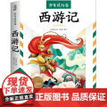 少年读万卷·少年卷：西游记