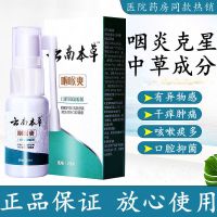 咽炎特效化痰有异物感干痒嘶哑咽喉肿痛扁桃体发炎咽喉爽嗓子喷剂 [体验装]1瓶