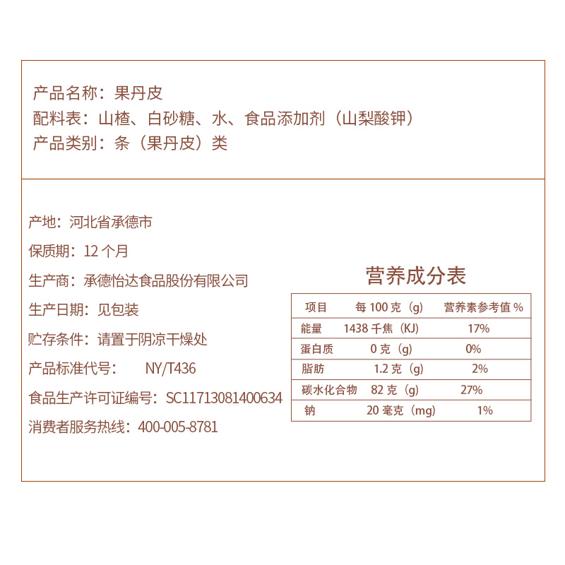 怡达果丹皮500g*2 山楂条山楂卷散装蜜饯果糕脯小时候老式零食山楂高清大图