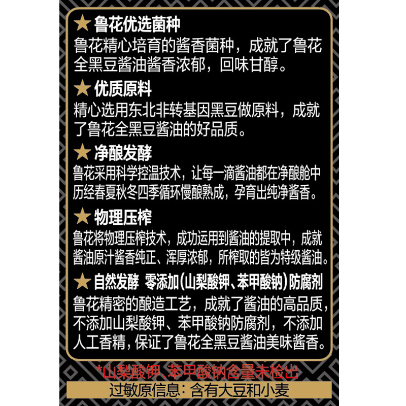鲁花全黑豆酱香原汁酱油500ml 特级酿造酱油增香提味家用调味料高清大图