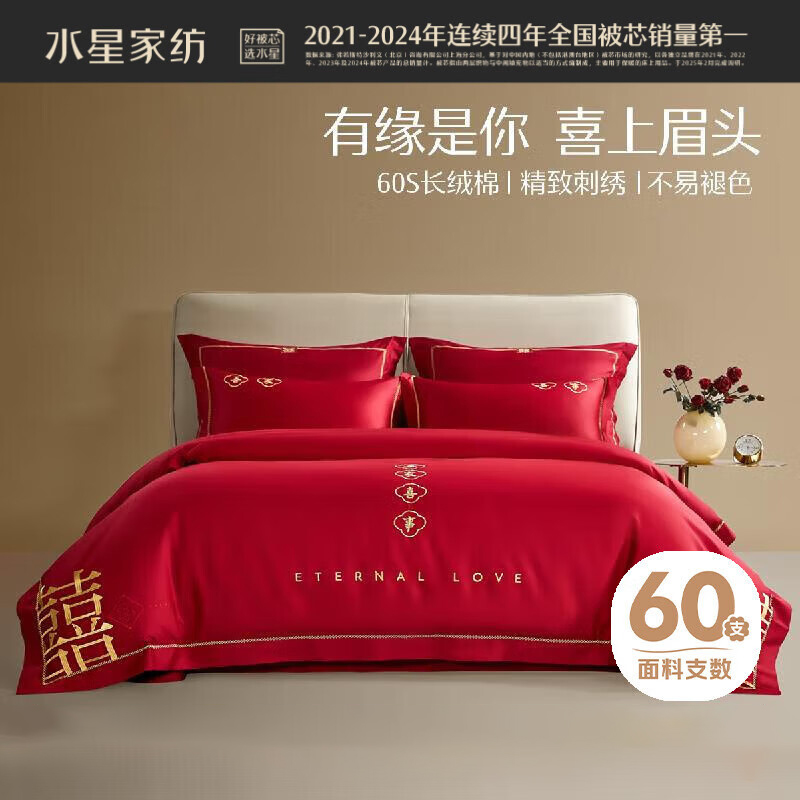 水星家纺囍情缘-K04 180cm×200cm 539416