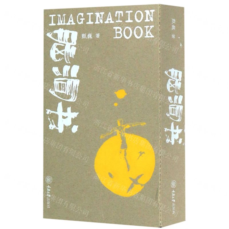 【N】脑洞书-9787568917810