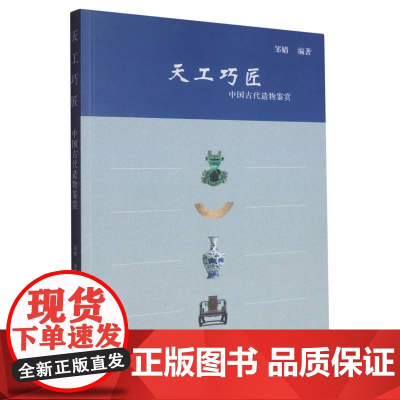 天工巧匠:中国古代造物鉴赏高清大图