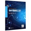 SMT组装工艺
