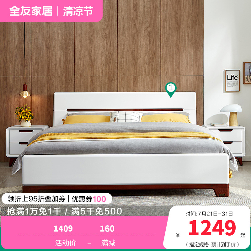 全友家居 床 卧室成套家具 北欧风格双人床 人造板板式床 白色床 1.5米单床【指定地区7天发货详询客服】