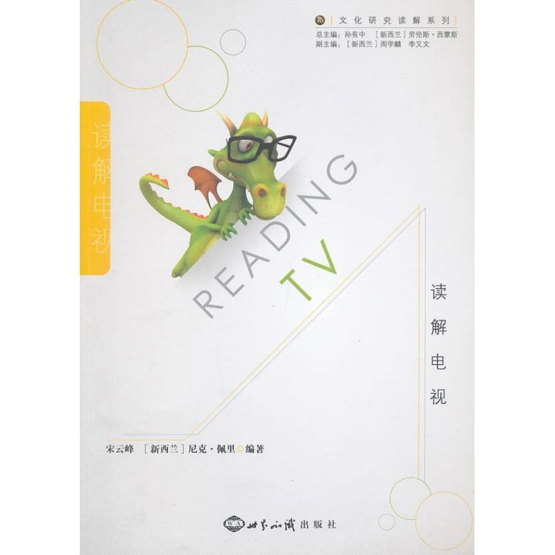 醉染图书读解电视=Reading TV英文9787501243501高清大图