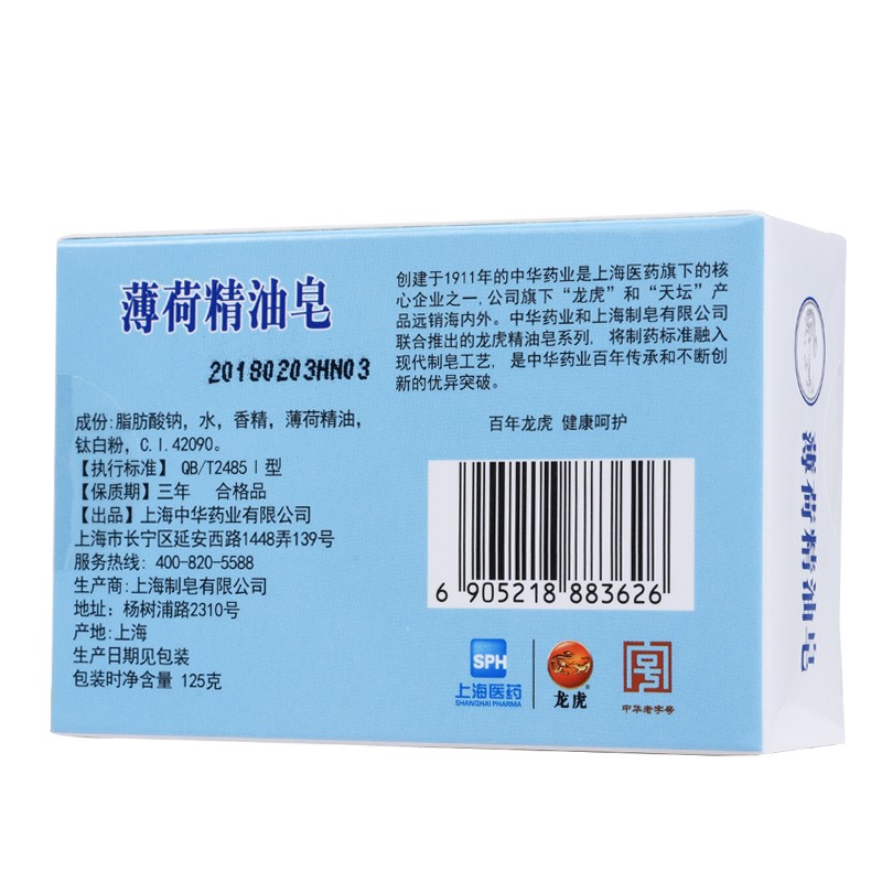 龙虎 薄荷精油皂125克/块 Z高清大图