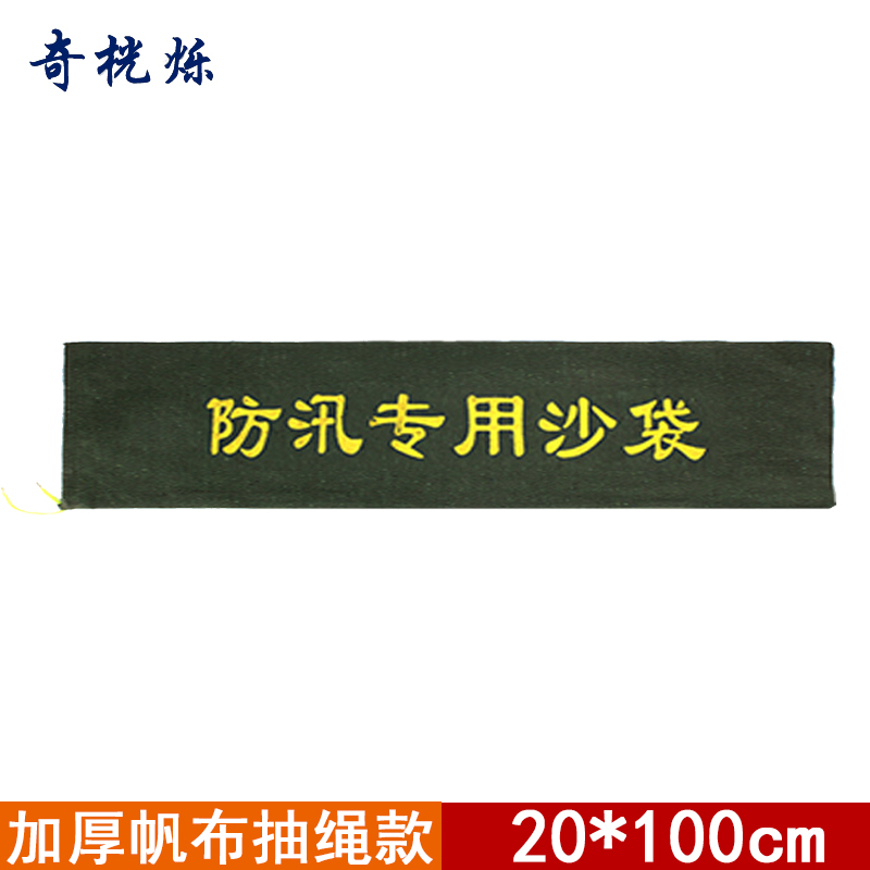 奇桄烁防汛沙袋加厚帆布20*100cm条高清大图