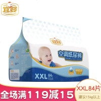 宜婴空调纸尿裤焕新装XXL84片 宝宝超薄柔软干爽透气大号婴儿尿不湿