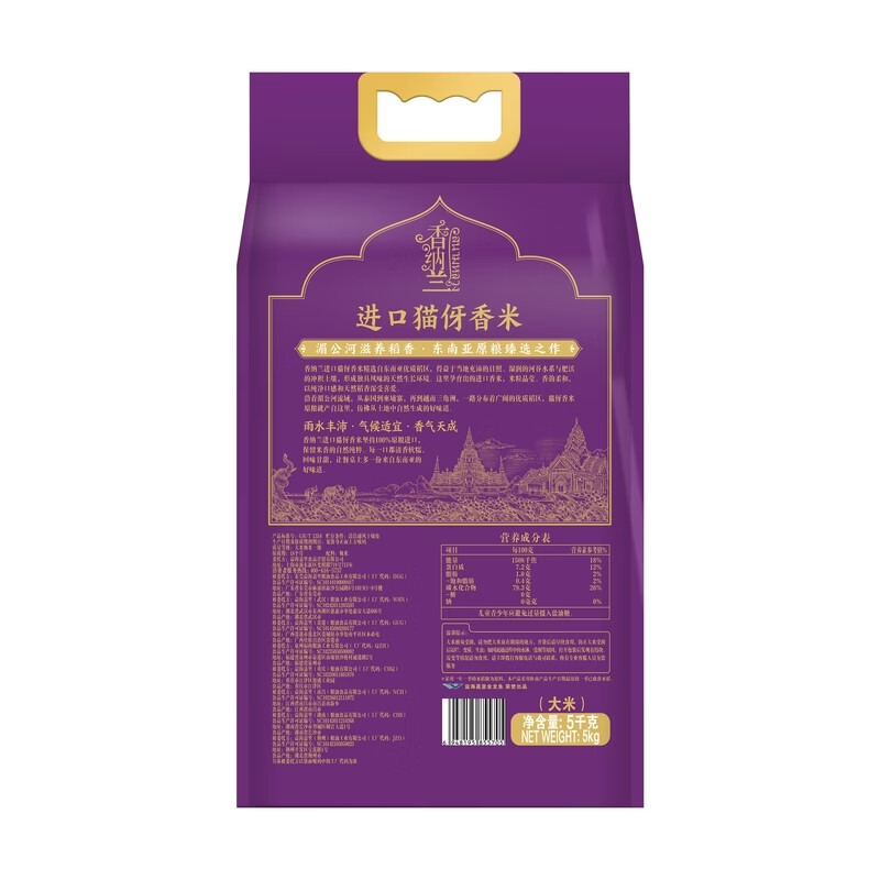 香纳兰 进口猫伢香米5kg高清大图