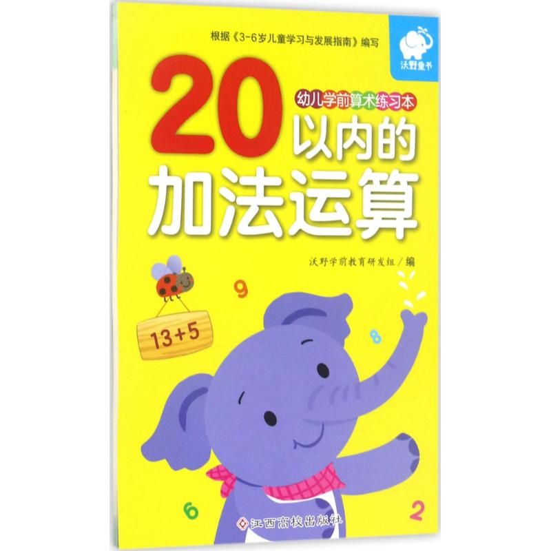 [N]幼儿学前算术练习本-9787549333080