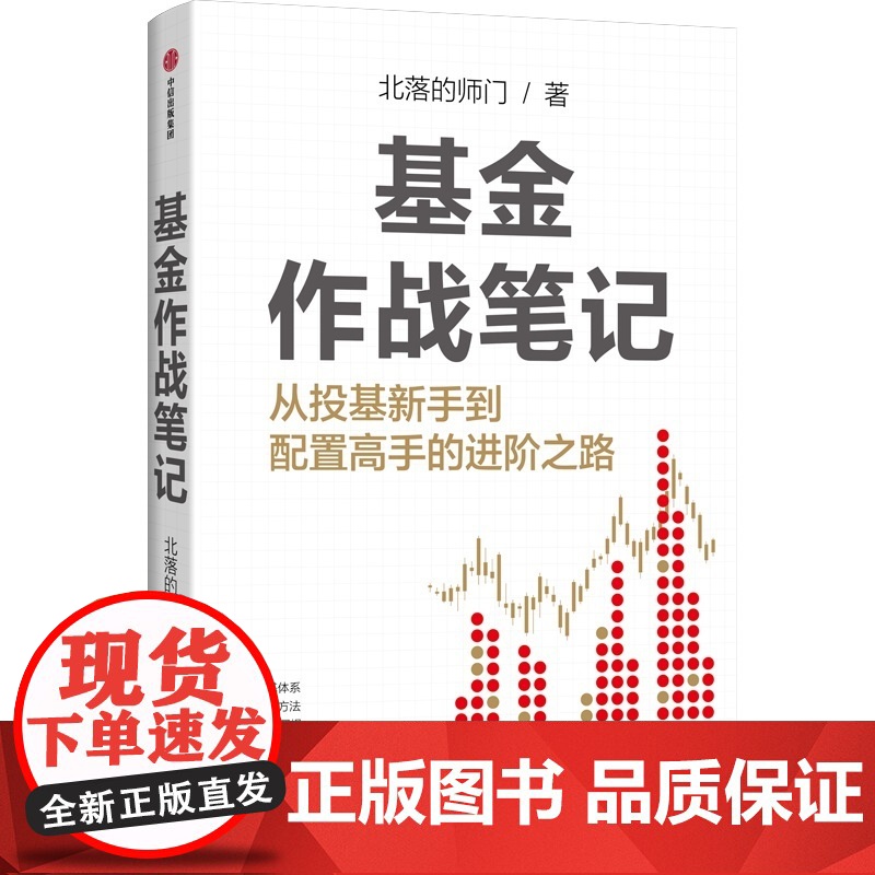 基金作战笔记+定投十年财务自由 银行螺丝钉等 著 金融与投资高清大图