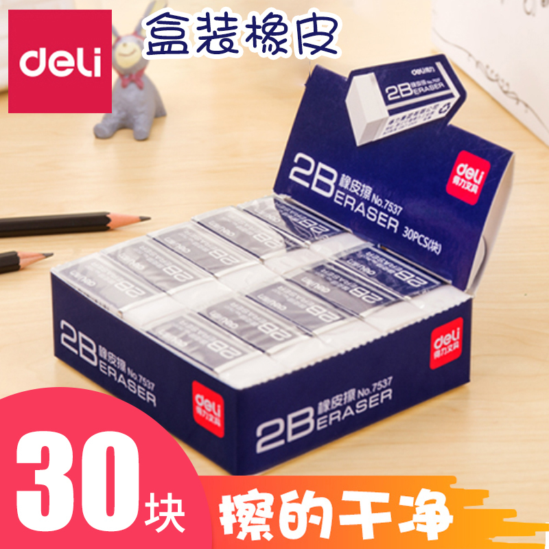 得力橡皮擦盒装小学生30块装大号中号素描美术擦的干净2B不留痕儿童学习用品绘画画考试易擦白色套装7537Z