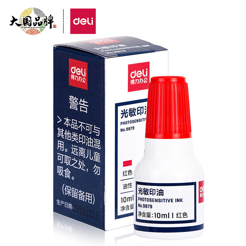 得力(deli)9879 光敏印油 10ml 财务专用红色印章油 万次章印油公章油印台印油 办公用品(全国)