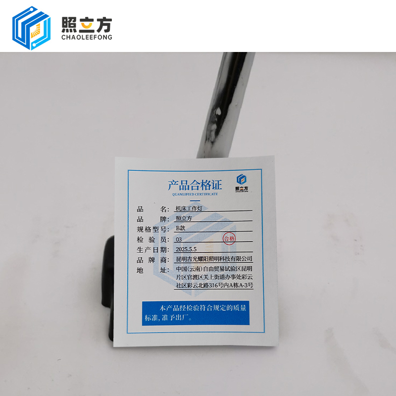 照立方 机床工作灯 B款 个