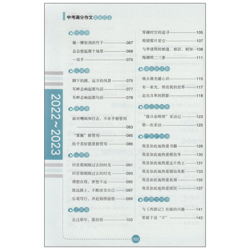 中考满分作文 全国通用 [正版]2023版中考满分作文真卷范本 全国通用版 初中作文大全9九年级语文作文书中考作文高分作