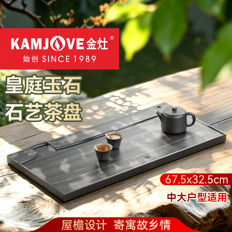 金灶KW-S220石茶盘中式简约功夫茶台整块托盘干泡台办公客厅家用高清大图