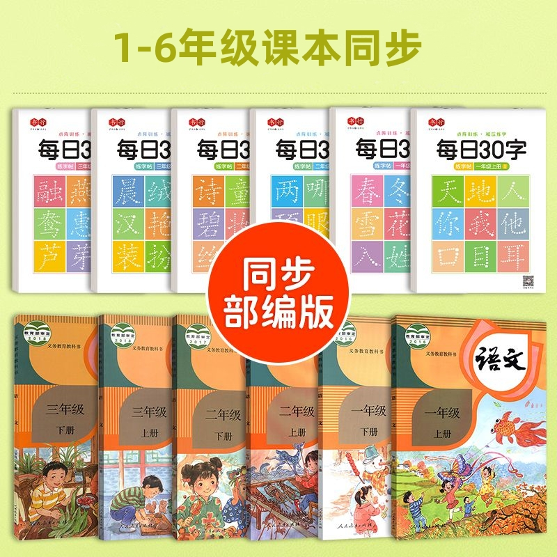 一年级上下册[每日30字+每日30题]+每日打卡全套6本 共14本 [正版]一年级小学生每日30字练字帖二年级三年级