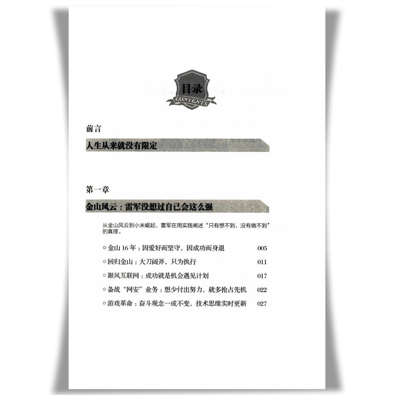 [正版]雷军: 你要相信你比想象中强大 龙隐著我的人生哲学中国商界风云人物小米创始人企业管理名人成功说话口才励志自传传记高清大图