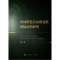 [正版]中国特色自由贸易港国际法治研究 周阳著 9787010239071