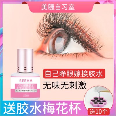1瓶10ml SEEHA悠乐自习室睁眼自己嫁接胶水无味无刺激胶水笔无痕睫毛胶