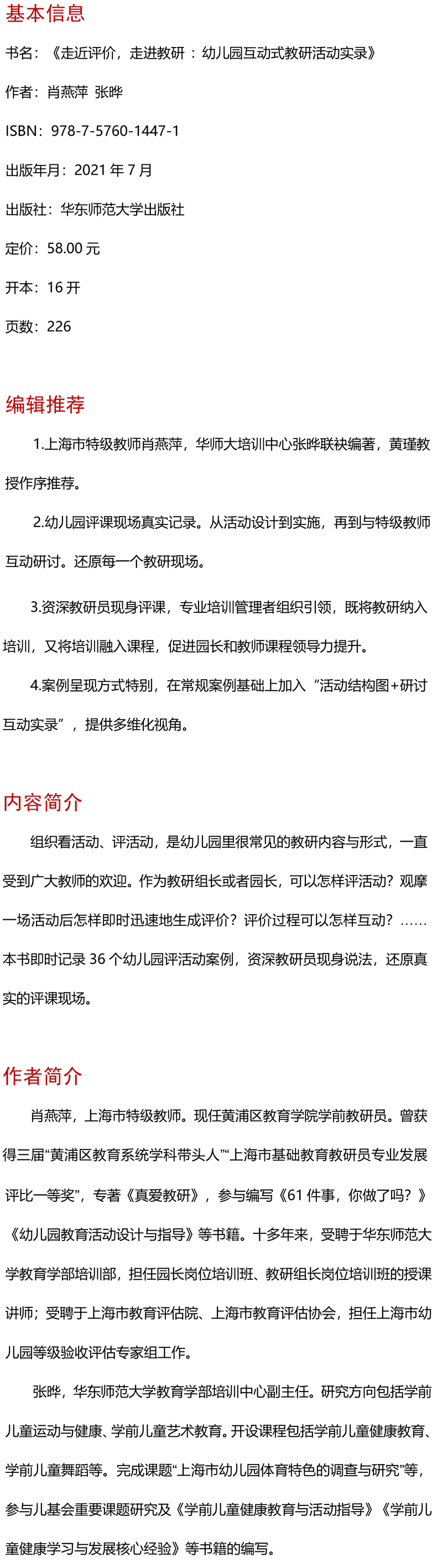 走进评价,走进教研——幼儿园互动式教研活动实录