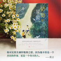 奶奶的星星 [正版] 奶奶的星星插画版 史铁生著 儿童亲情温馨治愈故事 人民文学出版社三四五六年级小学生课外非必读8-1