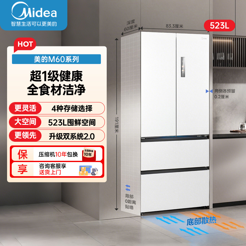 美的M60系列550机皇预留837宽度法式冰箱523L纯平全嵌嵌入式双系统2.0自动制冰MR-550WUFIPZE高清大图