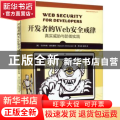 开发者的Web安全戒律:真实威胁与防御实践