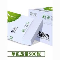 晨光 绿美印多功能复印纸70gA3-4包APYY1G34A