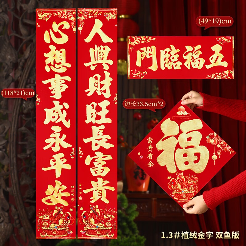添祥缘 高档植绒对联 1.3m [平安-吉祥][人兴-心想]新年植绒春联春节过年门联家用大门门贴 随机发货 100张高清大图